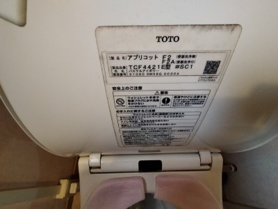 TOTO アプリコット LIXIL 取替え工事 洋式 便座 便器 団地 神戸市 トラブラン